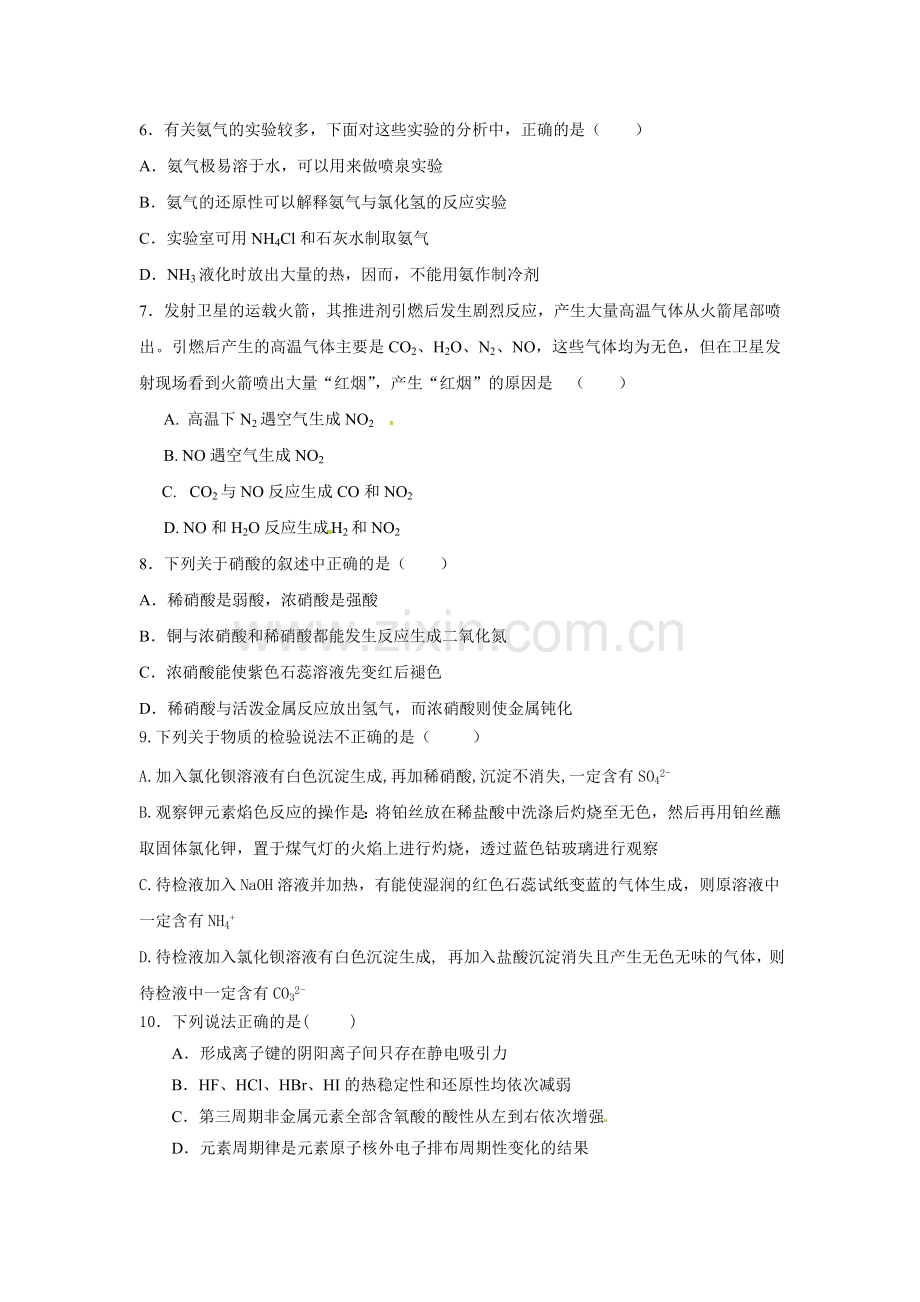江苏省建湖县2015-2016学年高二化学下册期中考试题.doc_第2页
