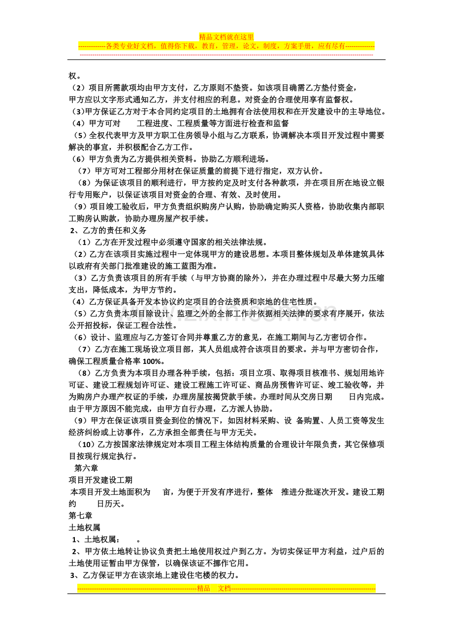 管理费收取(房地产定向开发协议.docx_第2页