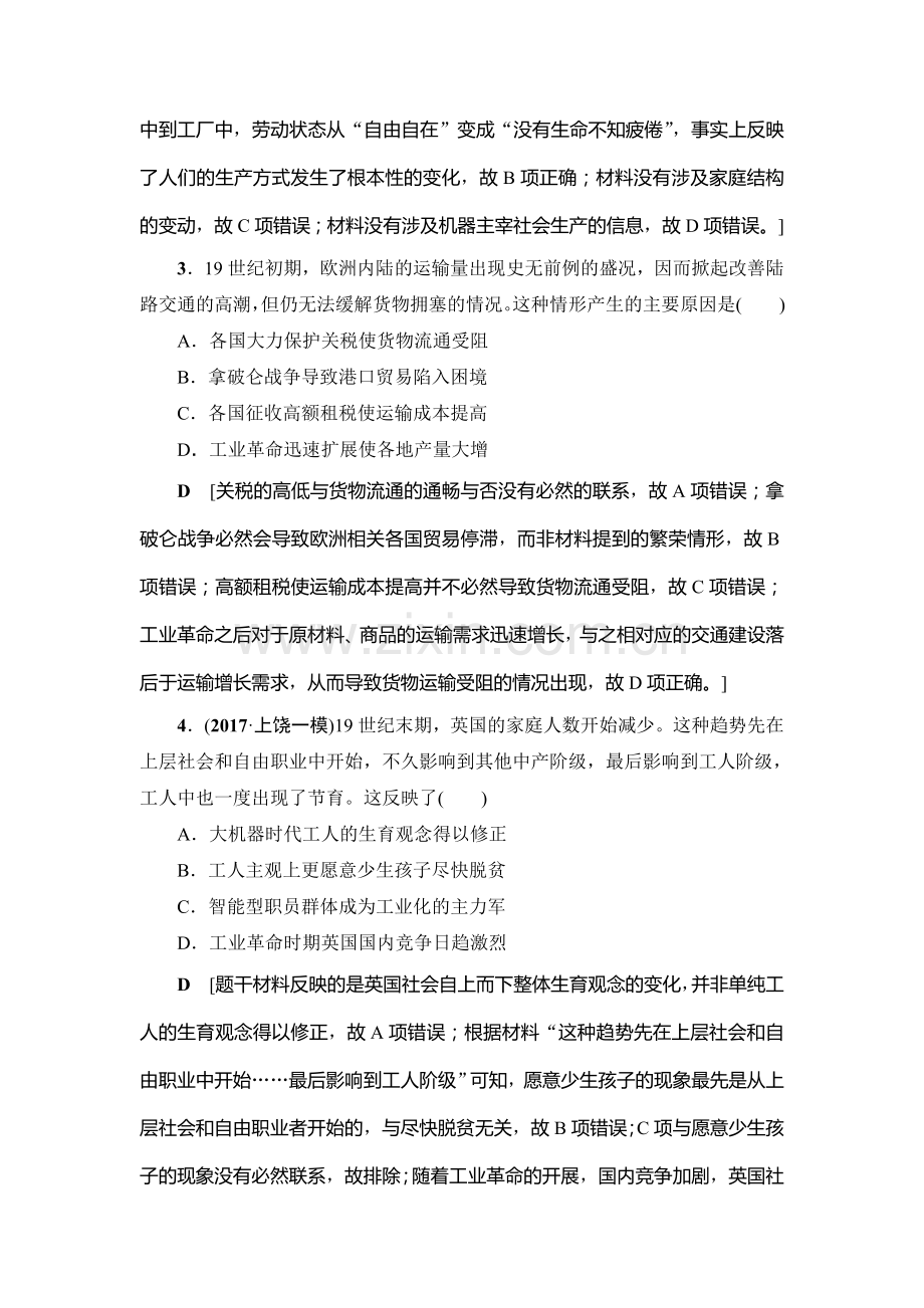 高三历史课时限时训练25.doc_第2页