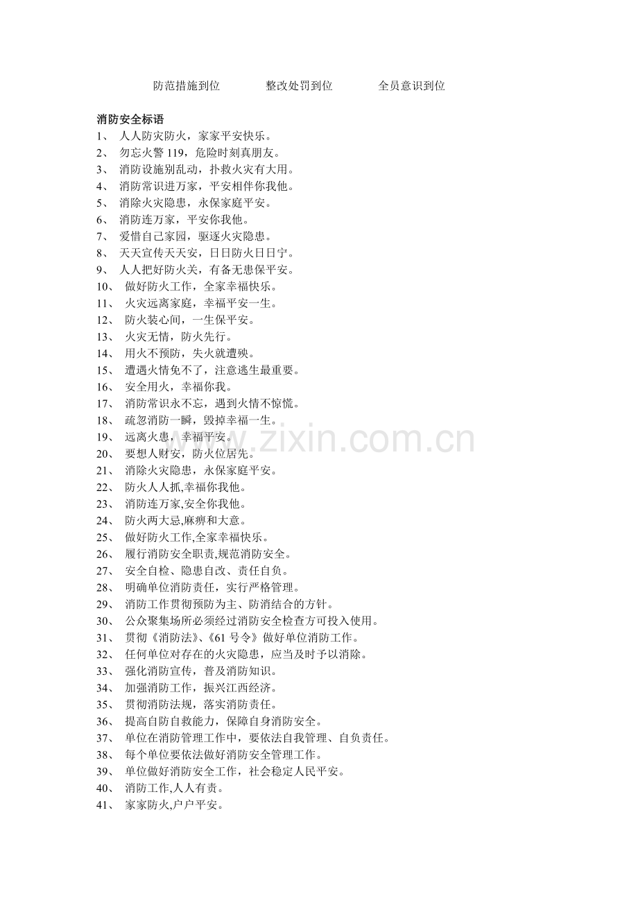 常见的消防安全宣传标语口号.doc_第2页