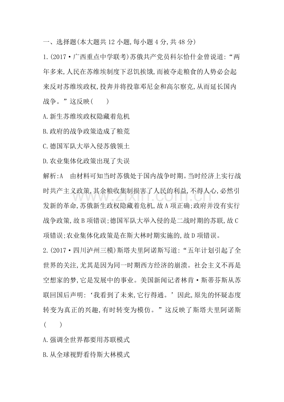 2018届高考历史第二轮知识点复习检测4.doc_第2页