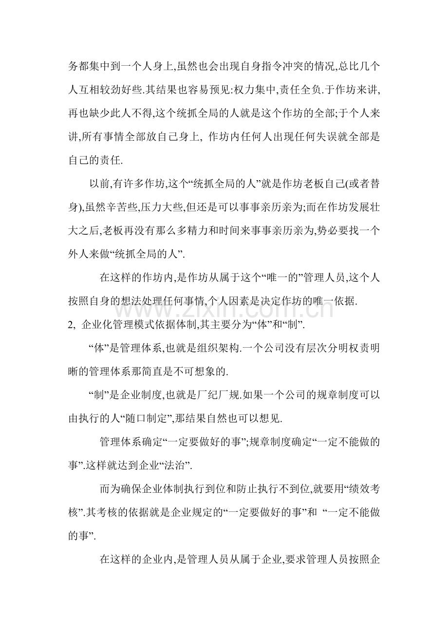 中小型公司考核之我见..doc_第2页