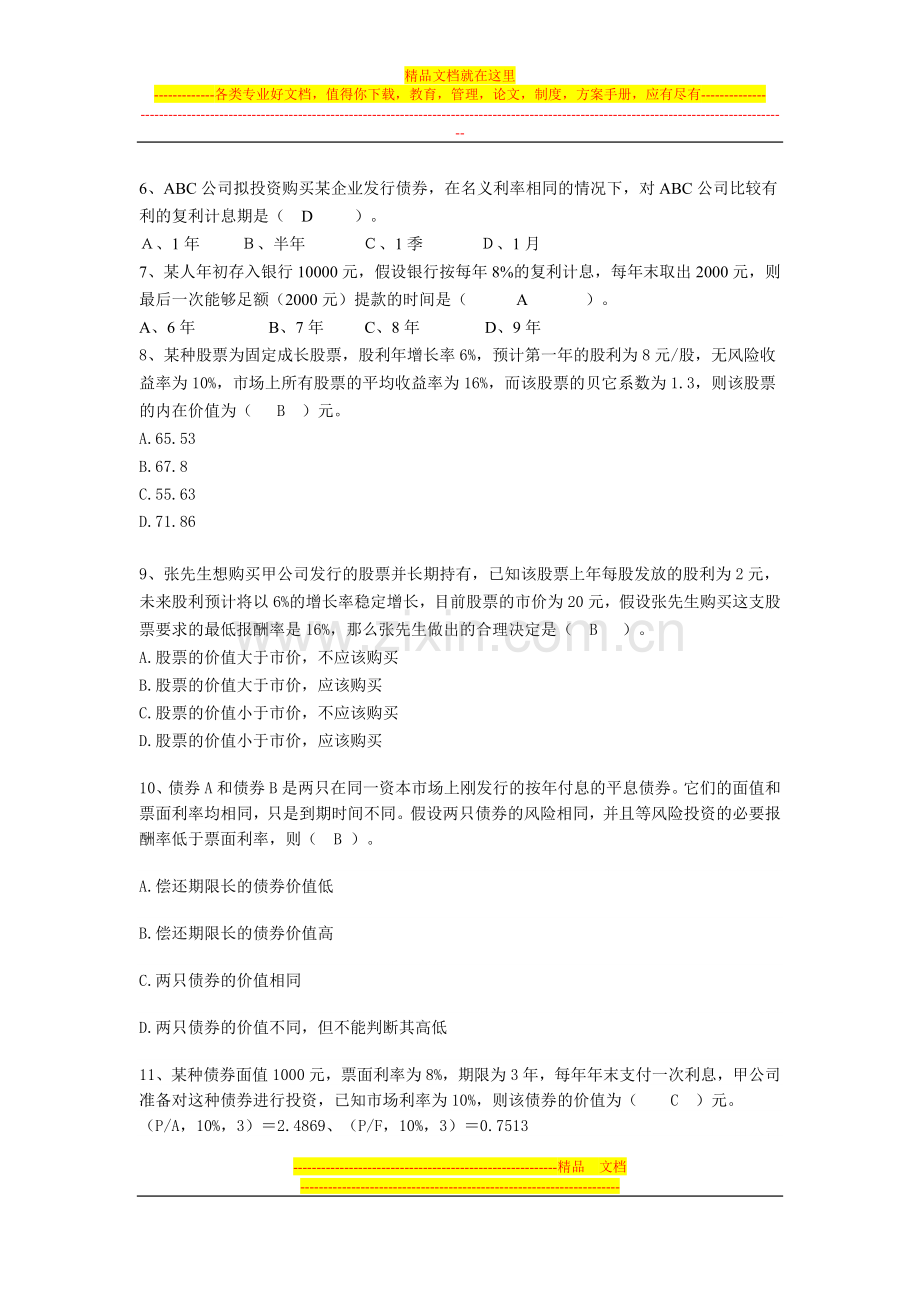 财务管理第三、四章作业答案.doc_第2页