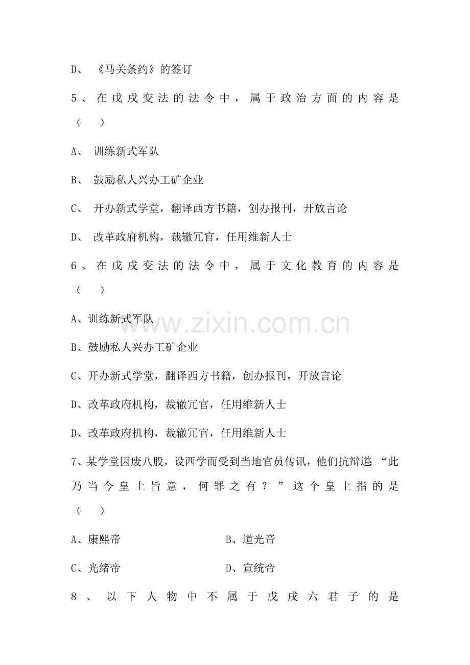 八年级历史戊戌变法同步检测.doc_第2页