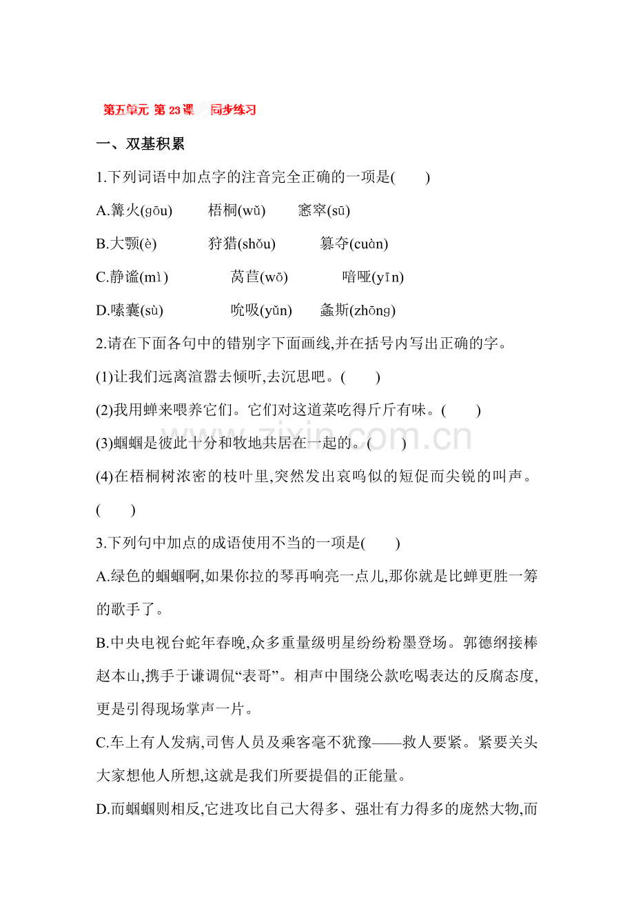 七年级语文上学期同步练习题及解析20.doc_第1页