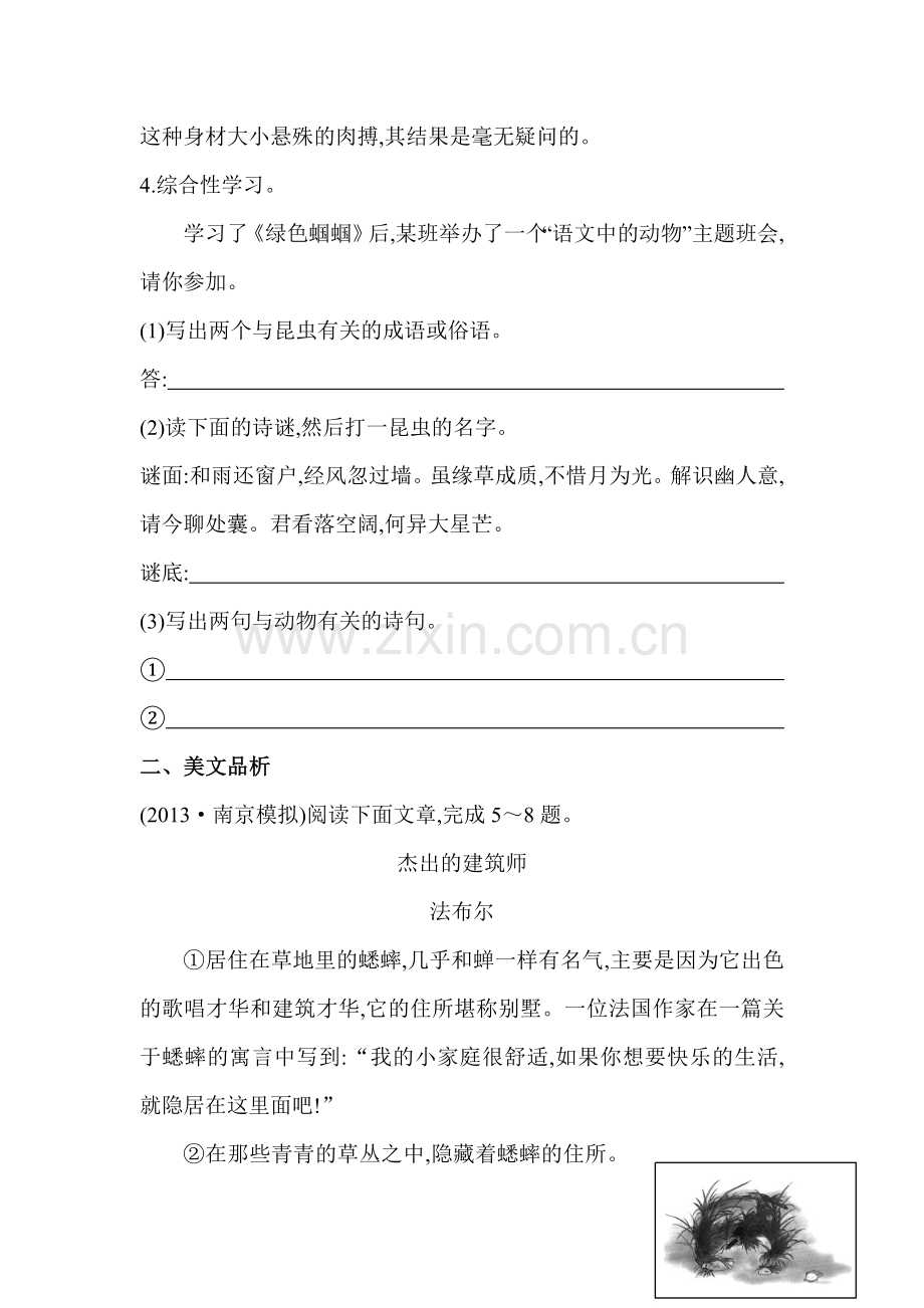 七年级语文上学期同步练习题及解析20.doc_第2页