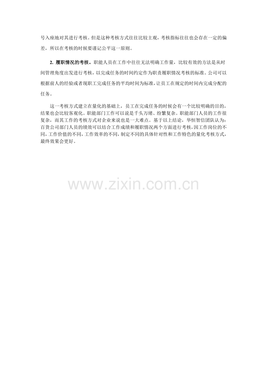 百货公司怎么设计绩效考核指标.doc_第2页