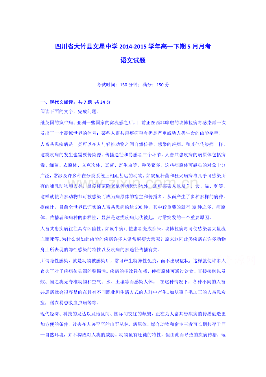 高一语文下册5月月考模块检测试卷7.doc_第1页