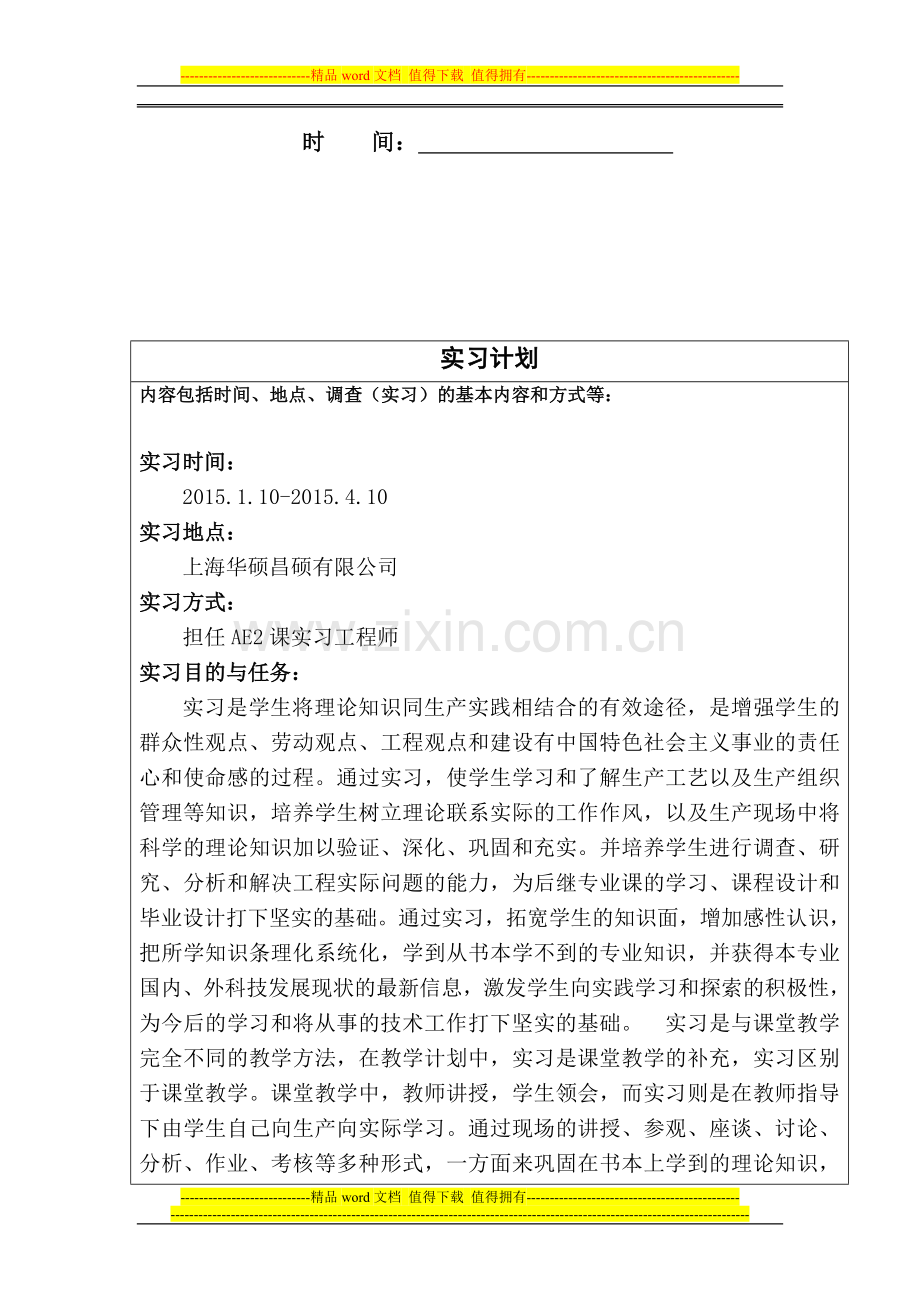 机械与电子工程学院学院实习手册-(1).doc_第2页