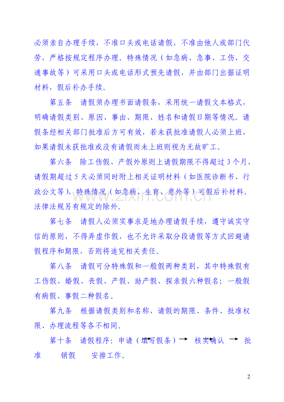 私企请假、休假制度征求意见稿.doc_第2页