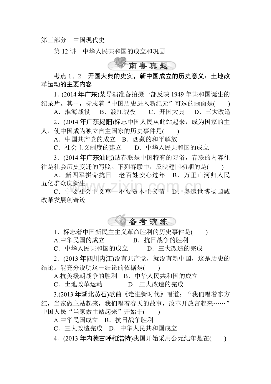 2015届中考历史第二轮精讲精练检测35.doc_第1页