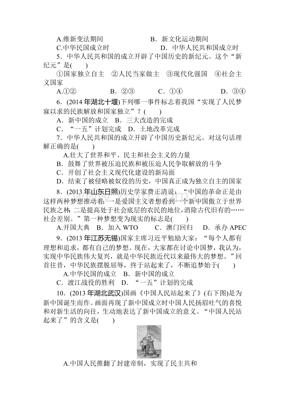 2015届中考历史第二轮精讲精练检测35.doc_第2页