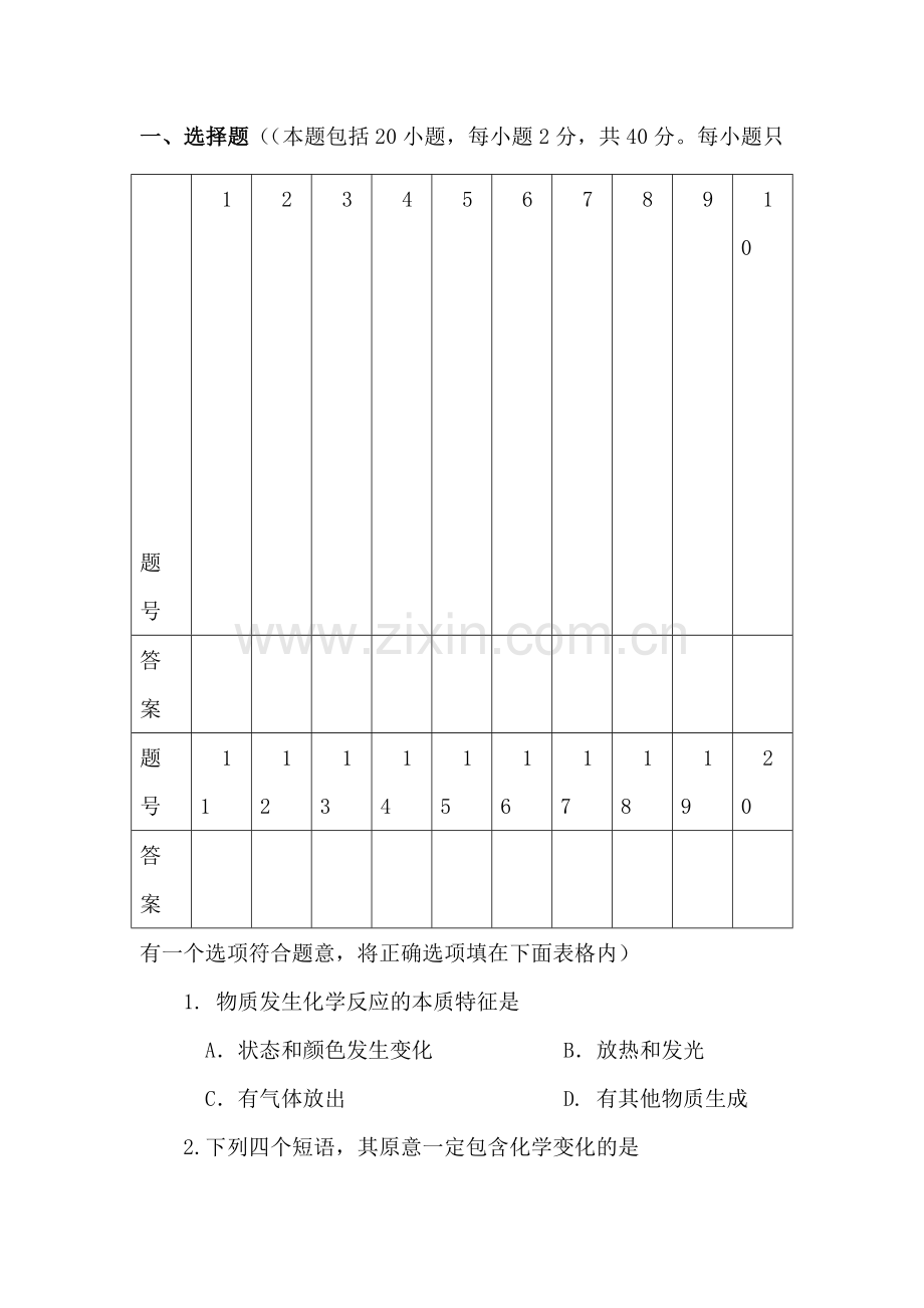 九年级化学上册9月月考试题3.doc_第1页