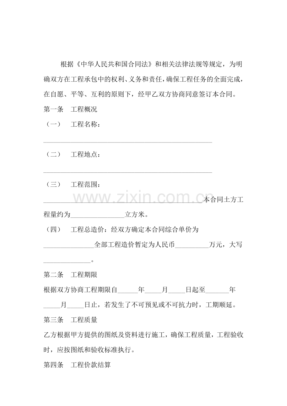 仓储土方施工合同.doc_第2页