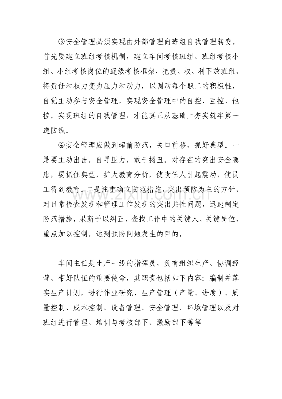 作为生产车间管理者工作总结.doc_第2页