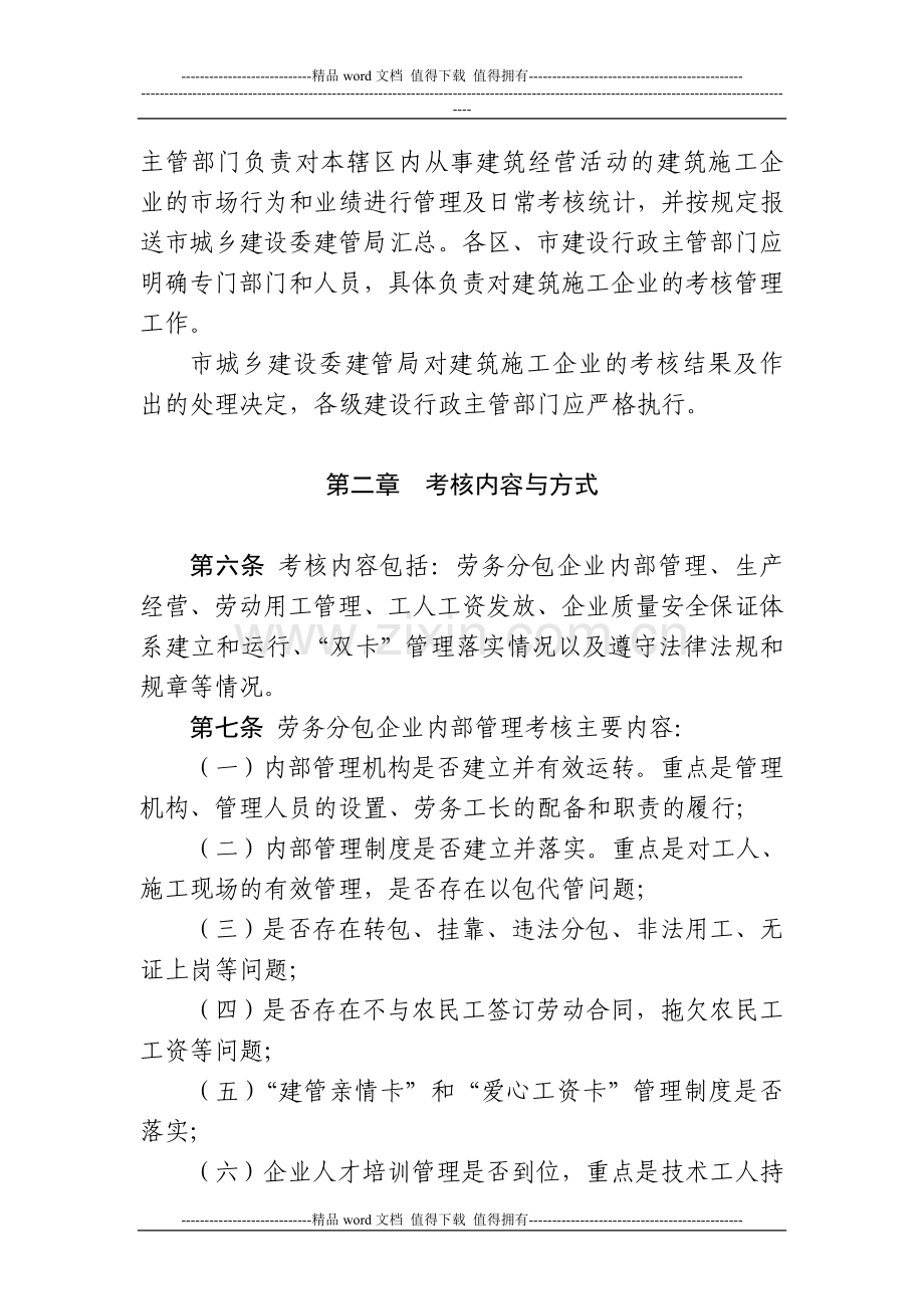 建筑劳务分包考核管理办法..doc_第2页