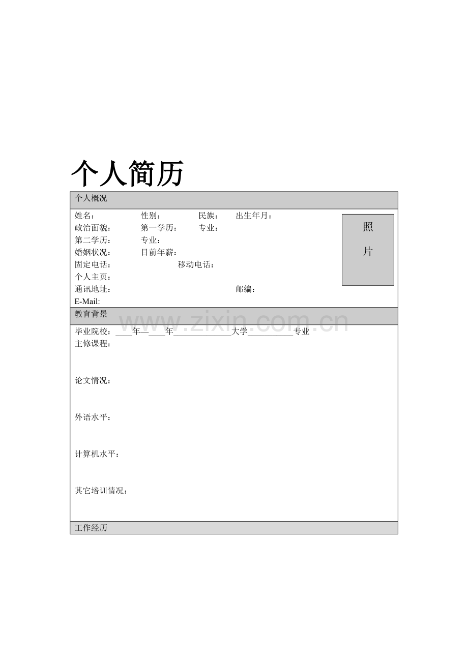 各种个人简历大集合.doc_第1页