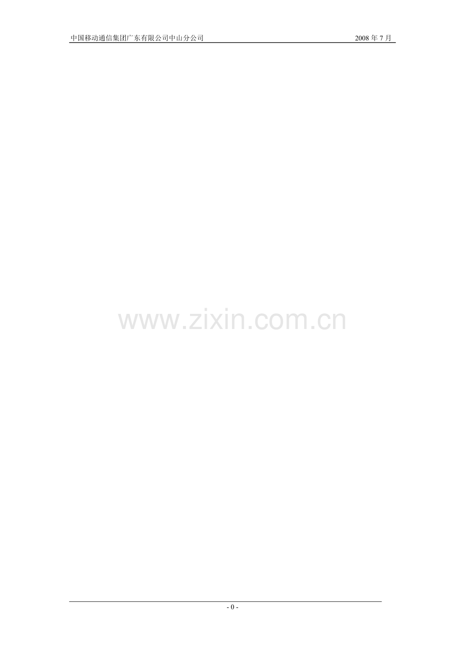社会渠道经销商攻略V2.0.doc_第1页