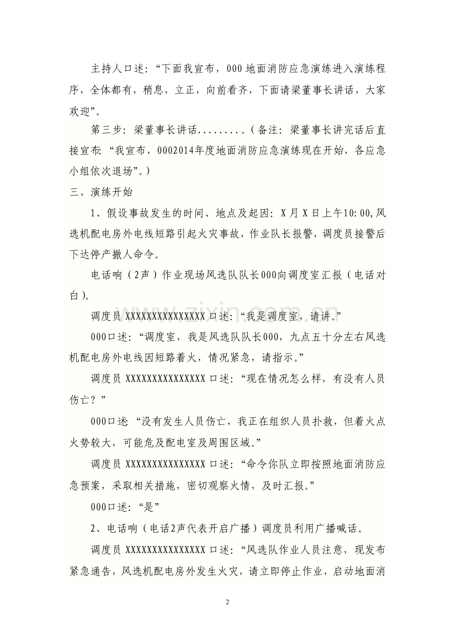2014年地面消防演练步骤及情景设计.doc_第2页