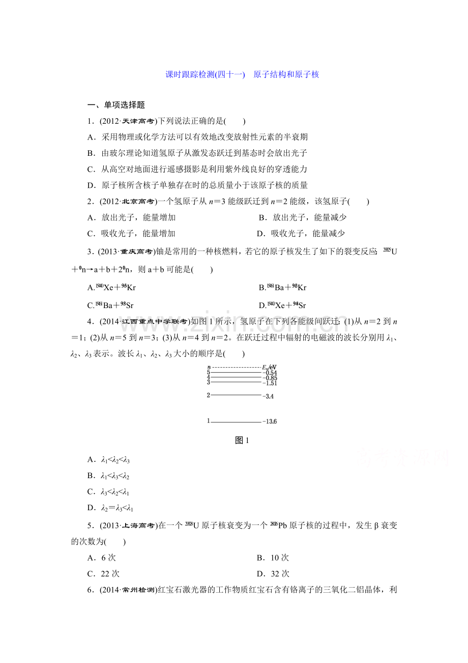 2016届高考物理总复习跟踪检测39.doc_第1页