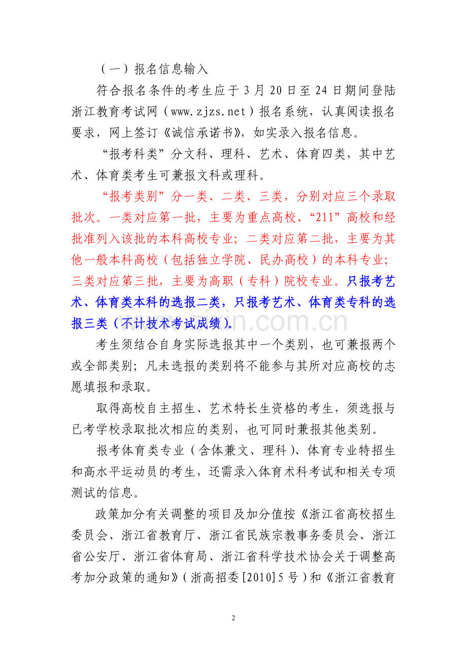 2011年浙江省普通高校招生考试报名办法.doc_第2页