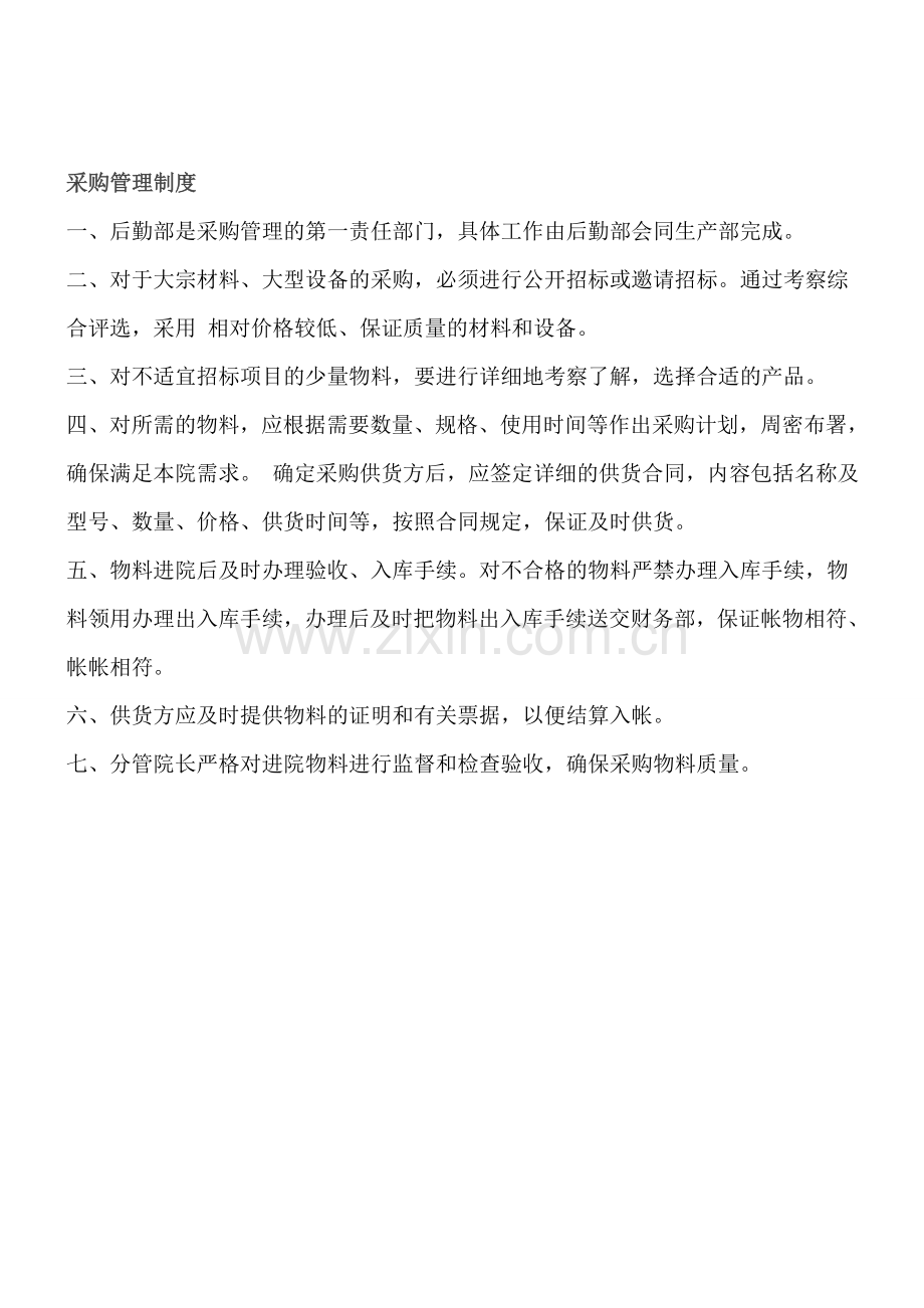 新增制度.doc_第1页