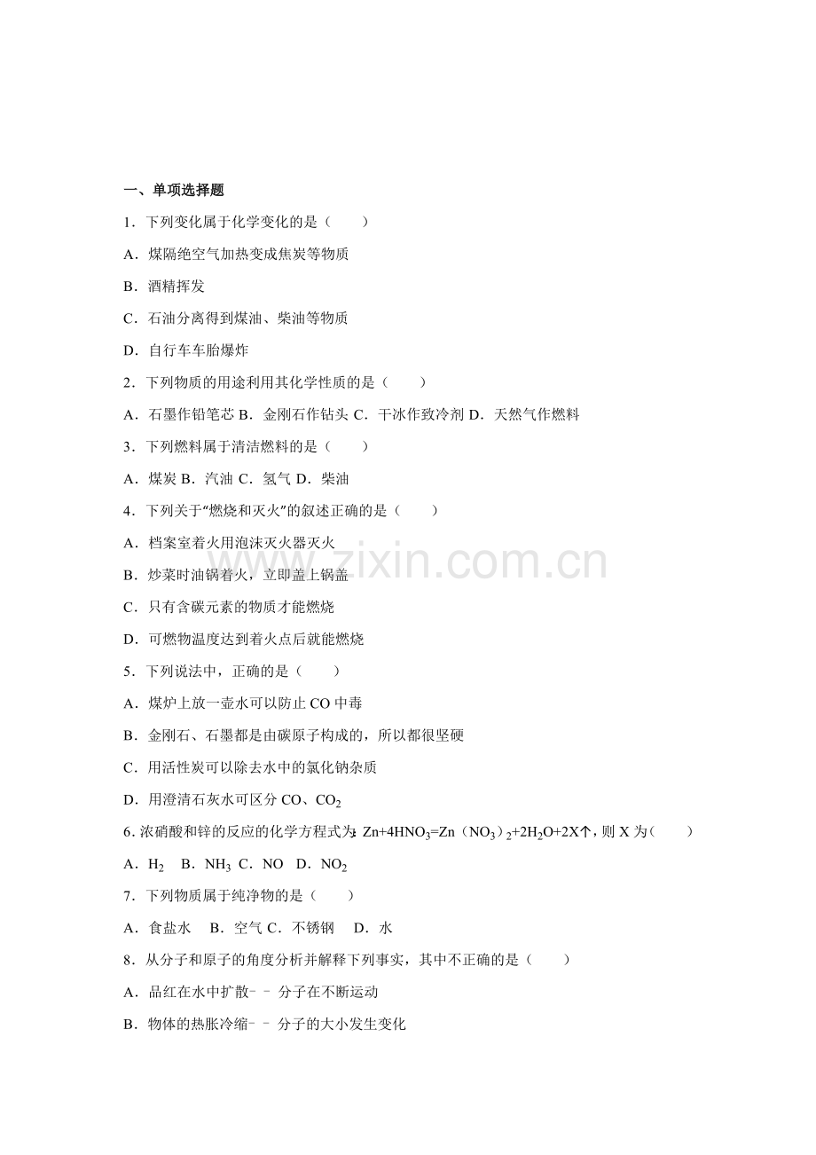 湖北省襄阳市2016届九年级化学下册适应性试卷3.doc_第1页