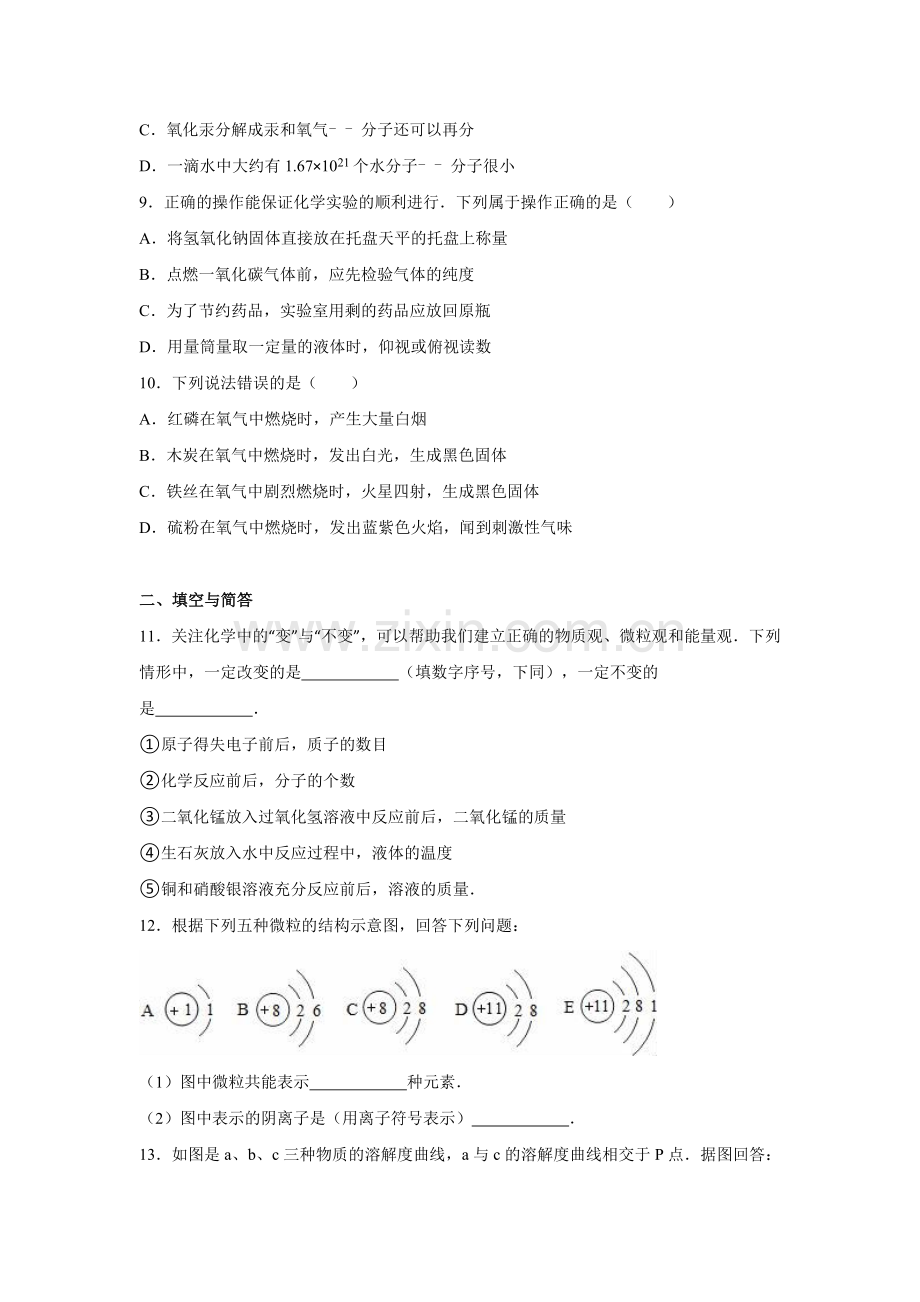 湖北省襄阳市2016届九年级化学下册适应性试卷3.doc_第2页