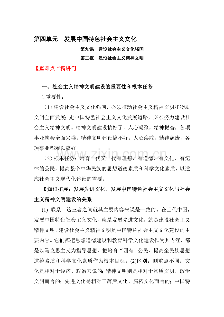 2016-2017学年高二政治下学期单元双基双测试题14.doc_第1页