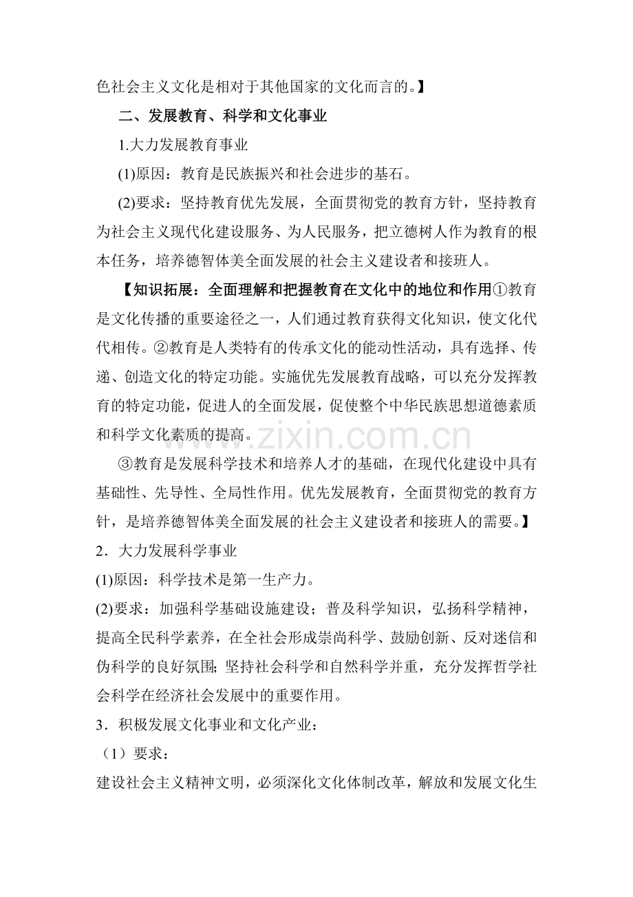 2016-2017学年高二政治下学期单元双基双测试题14.doc_第2页