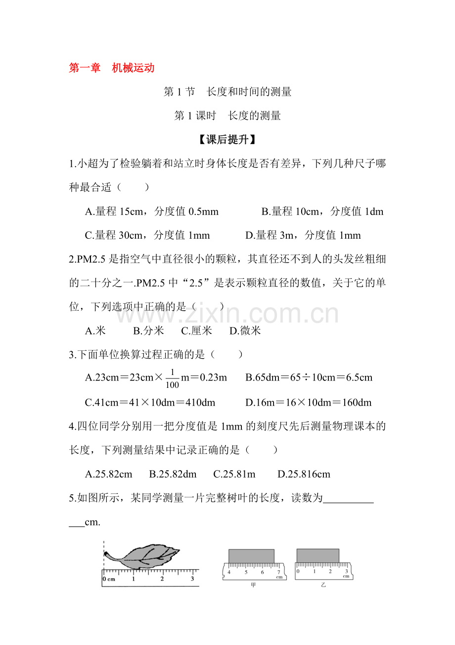 长度和时间的测量练习.doc_第1页