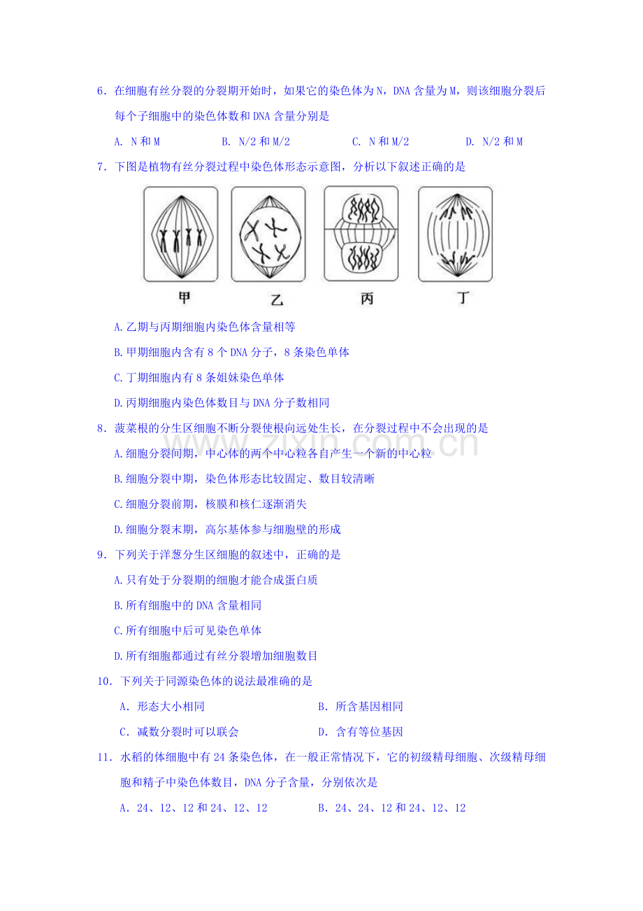 吉林省长春2015-2016学年高一生物下册第一次月考试题.doc_第2页