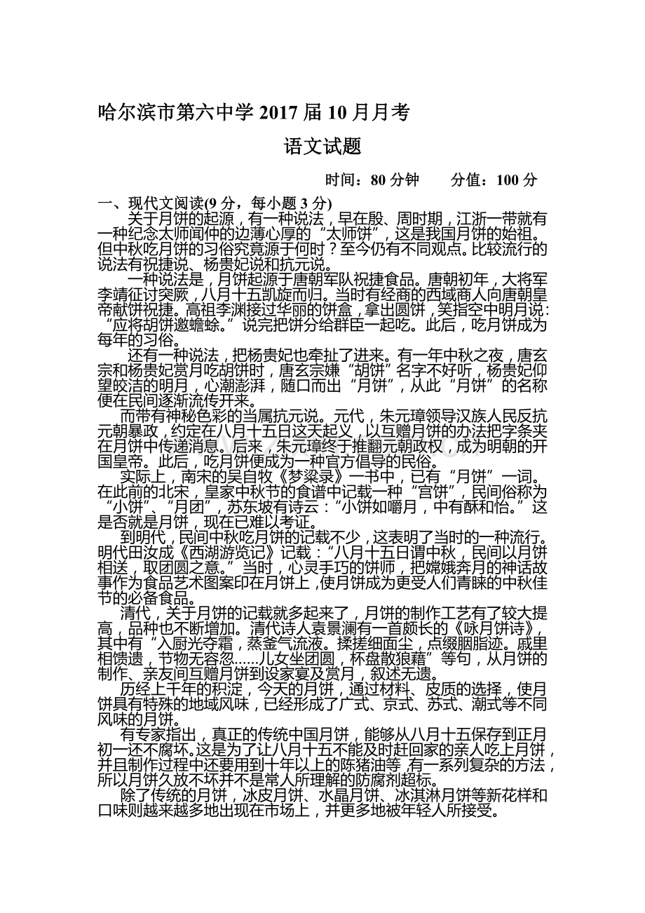 高二语文上册10月月考测试试卷8.doc_第1页