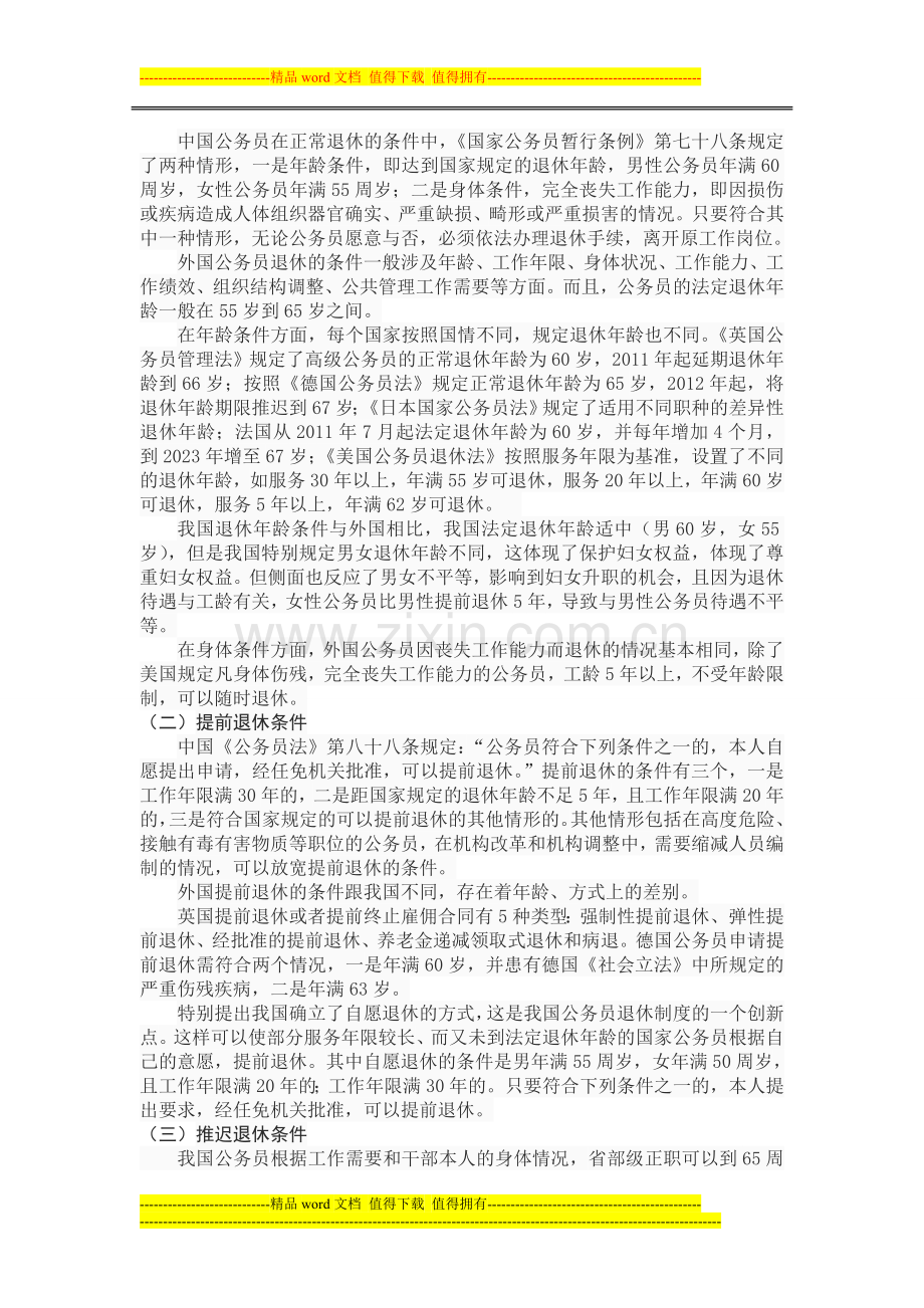 中外公务员退休制度对比.doc_第2页