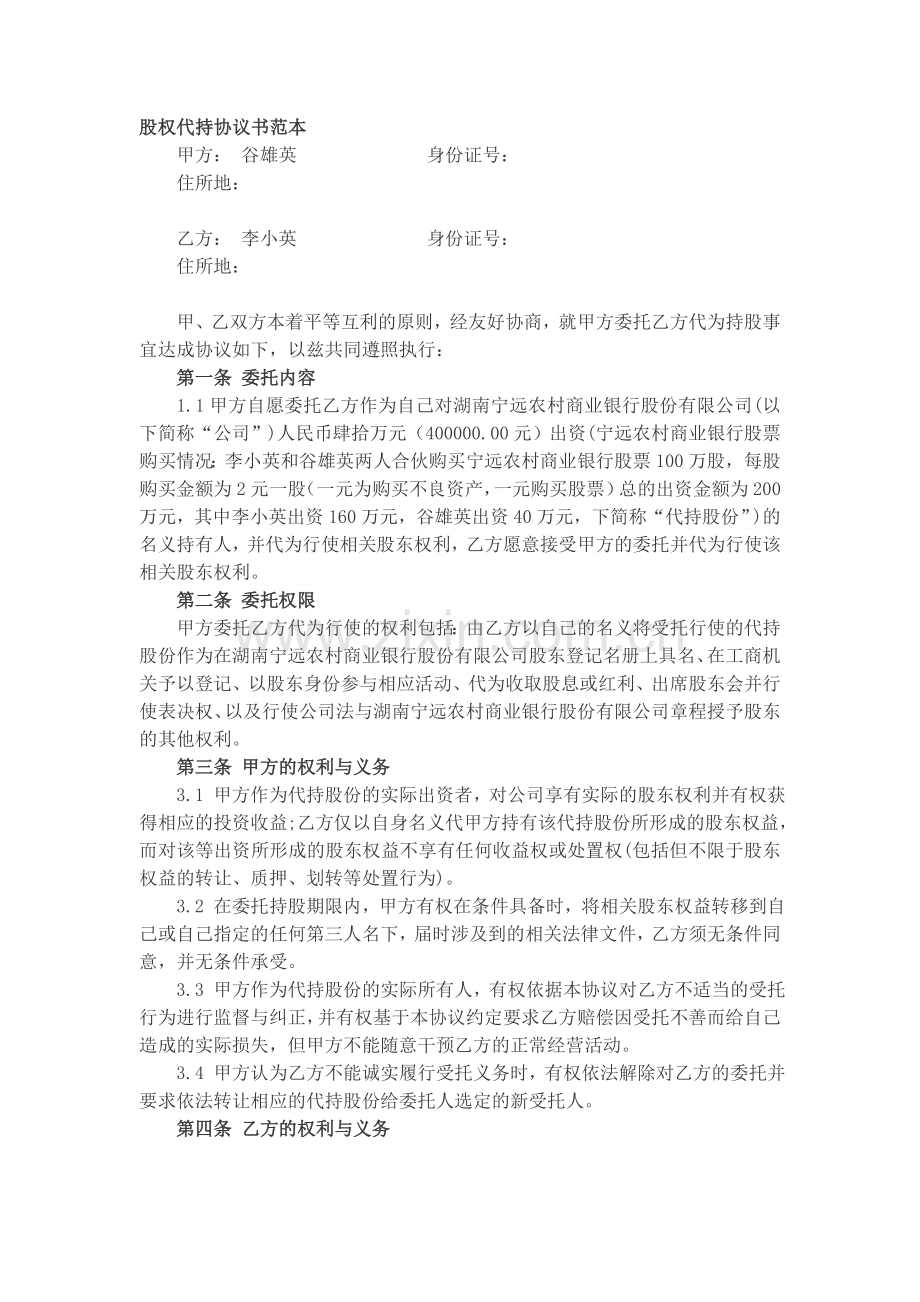 信用社股份代持协议.docx_第1页