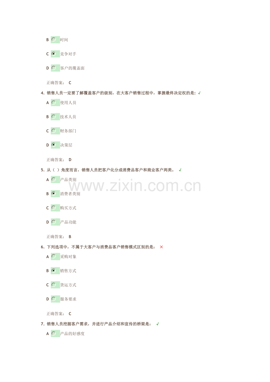 以客户需求为导向的营销策略试题及答案.doc_第2页