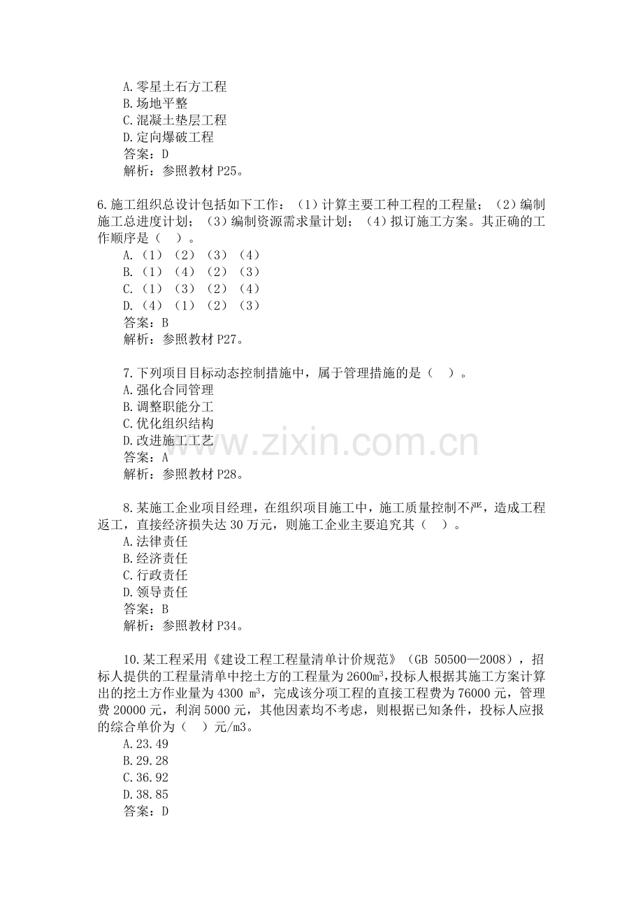 2012二级建造师考试真题及答案施工管理试题答案解析(完整版).doc_第2页