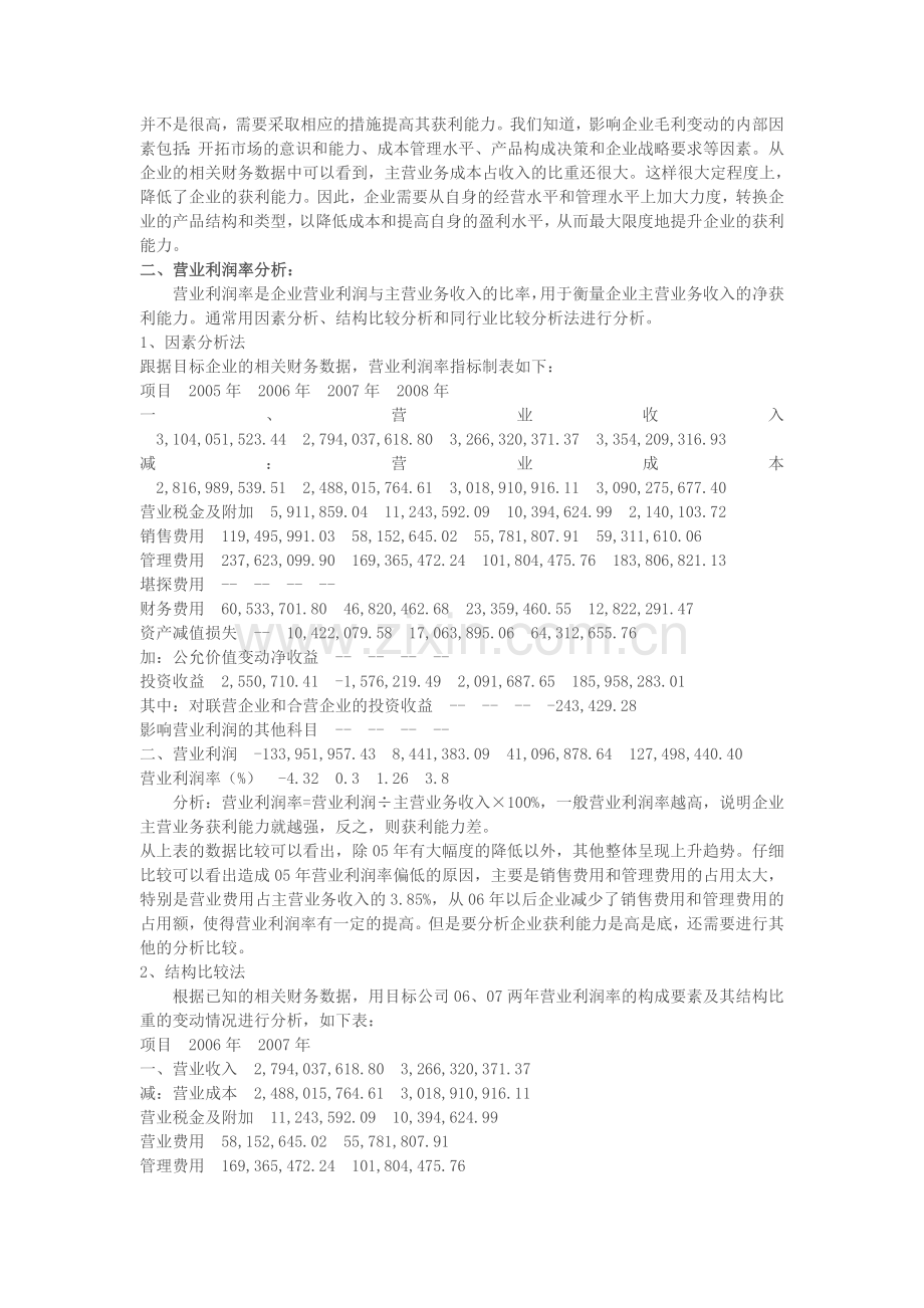 徐工科技获利能力分析.doc_第2页
