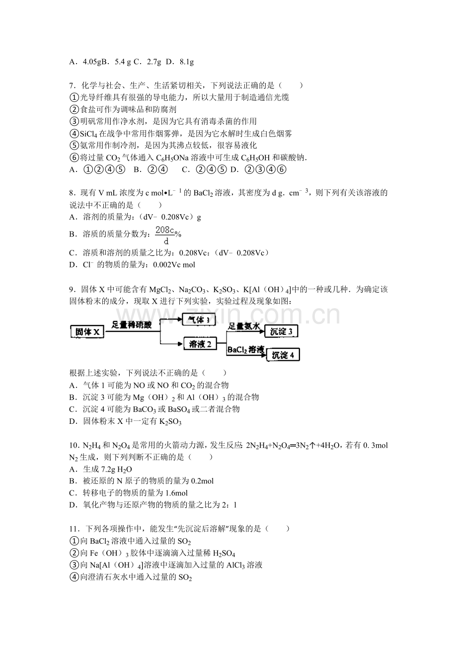 山东省莱芜市2016届高三化学上册期中试题2.doc_第2页