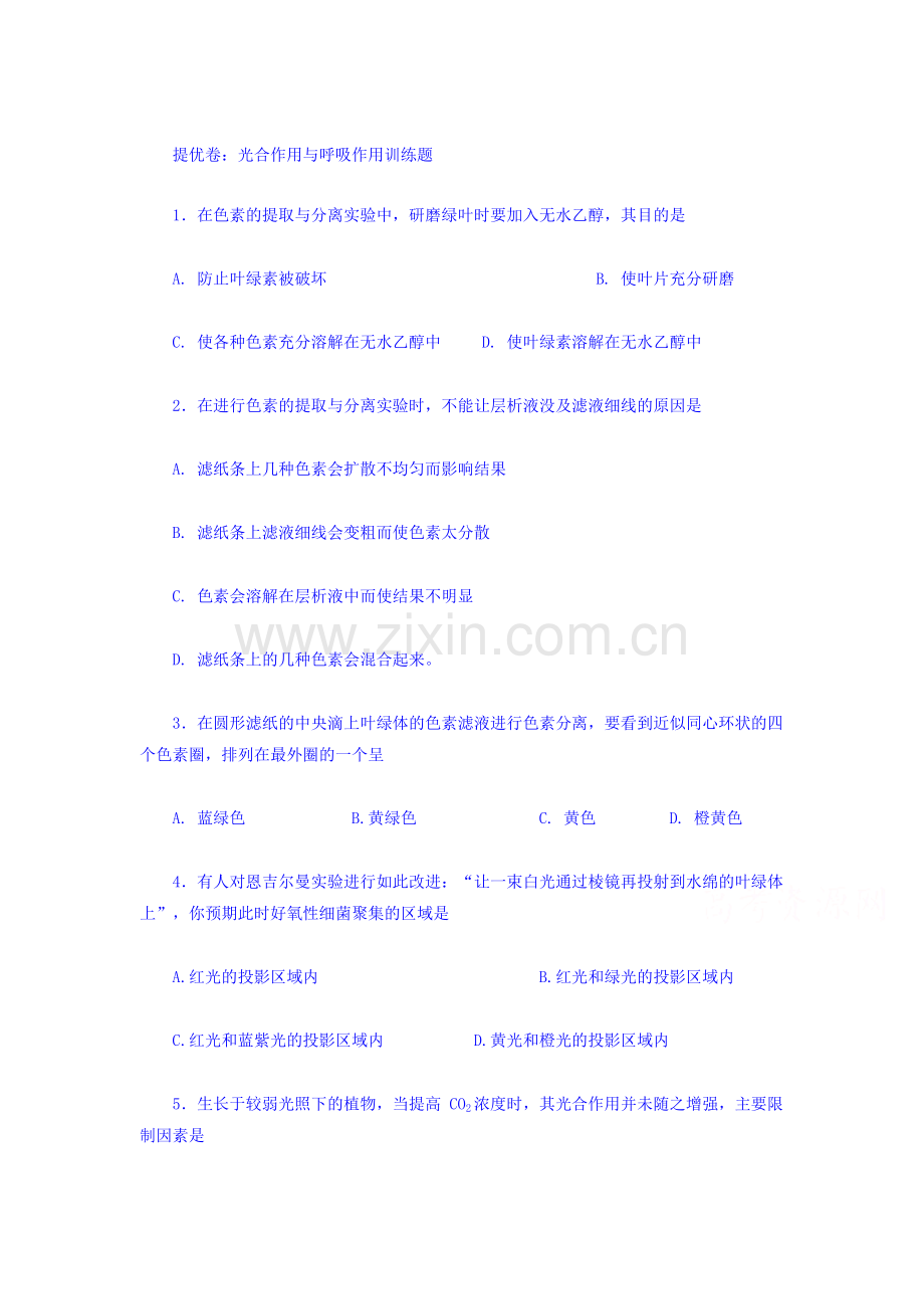 吉林省舒兰市2016届高三生物上册提优检测题4.doc_第1页