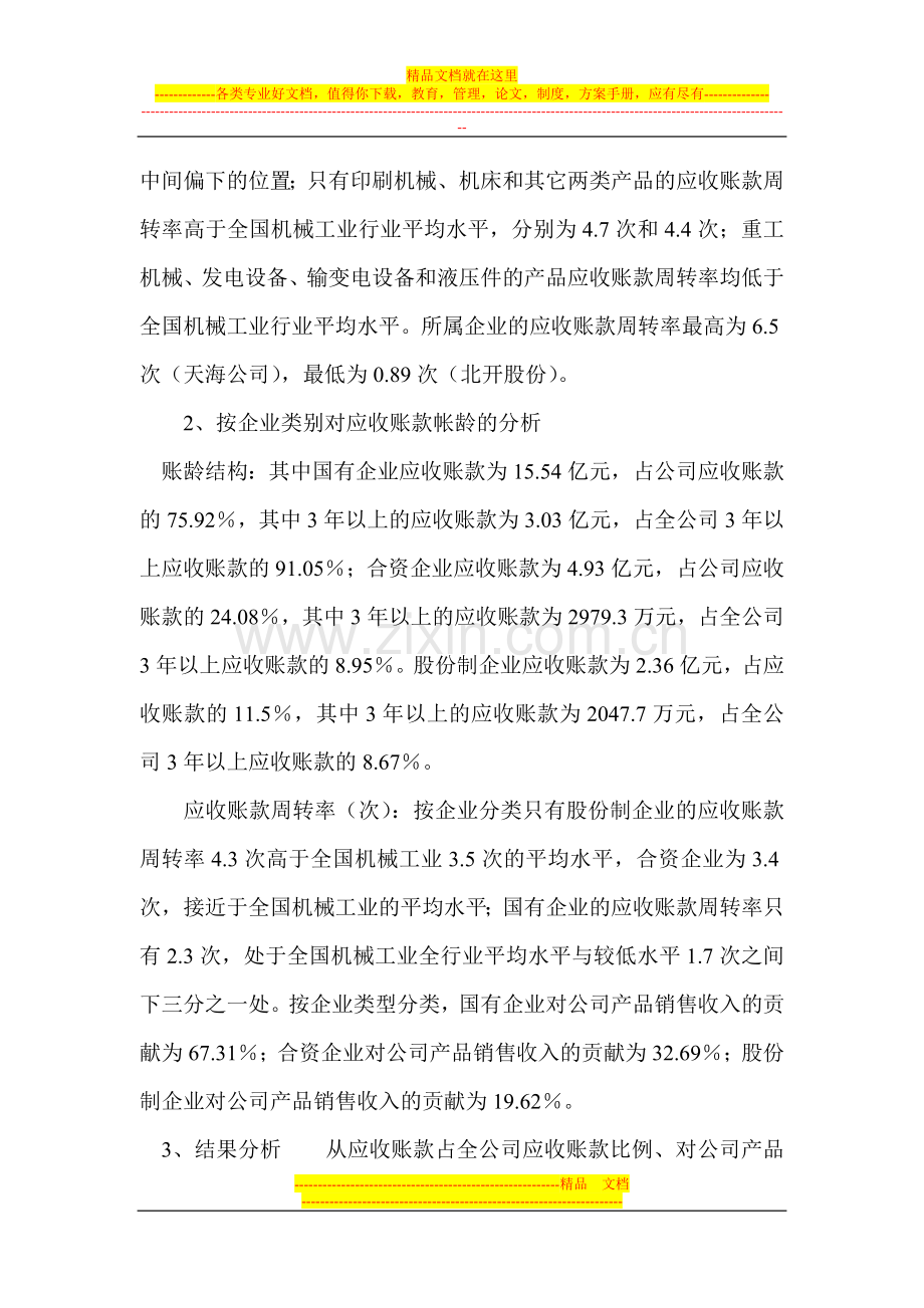 对应收账款实行规范系统管理是增强企业竞争力的战略保证.doc_第2页