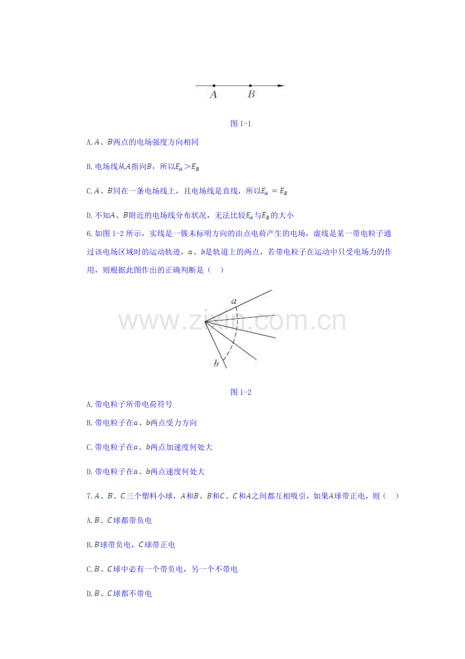 电场和电流章节练测题.doc_第2页