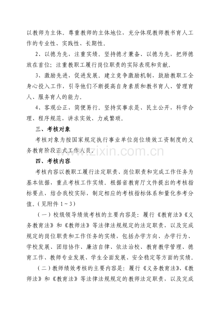 蚌埠慕远学校义务教育阶段教职工绩效考核方案.doc_第2页