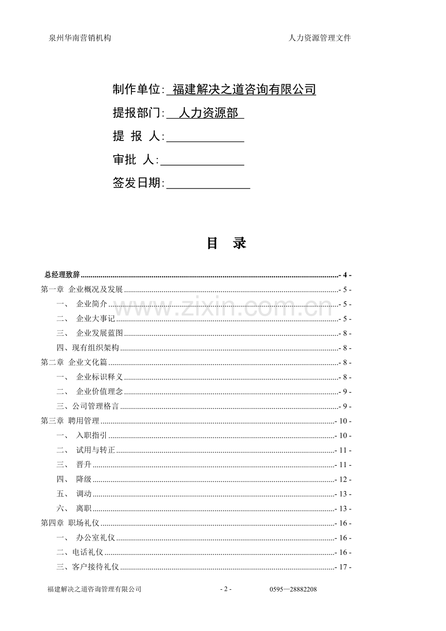 华南公司员工手册初编(10.5).doc_第2页