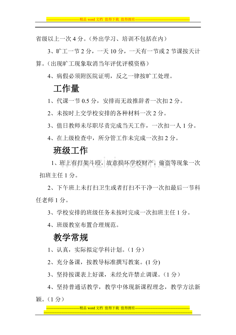 则戎学校2014年教师绩效考核实施方案.doc_第2页
