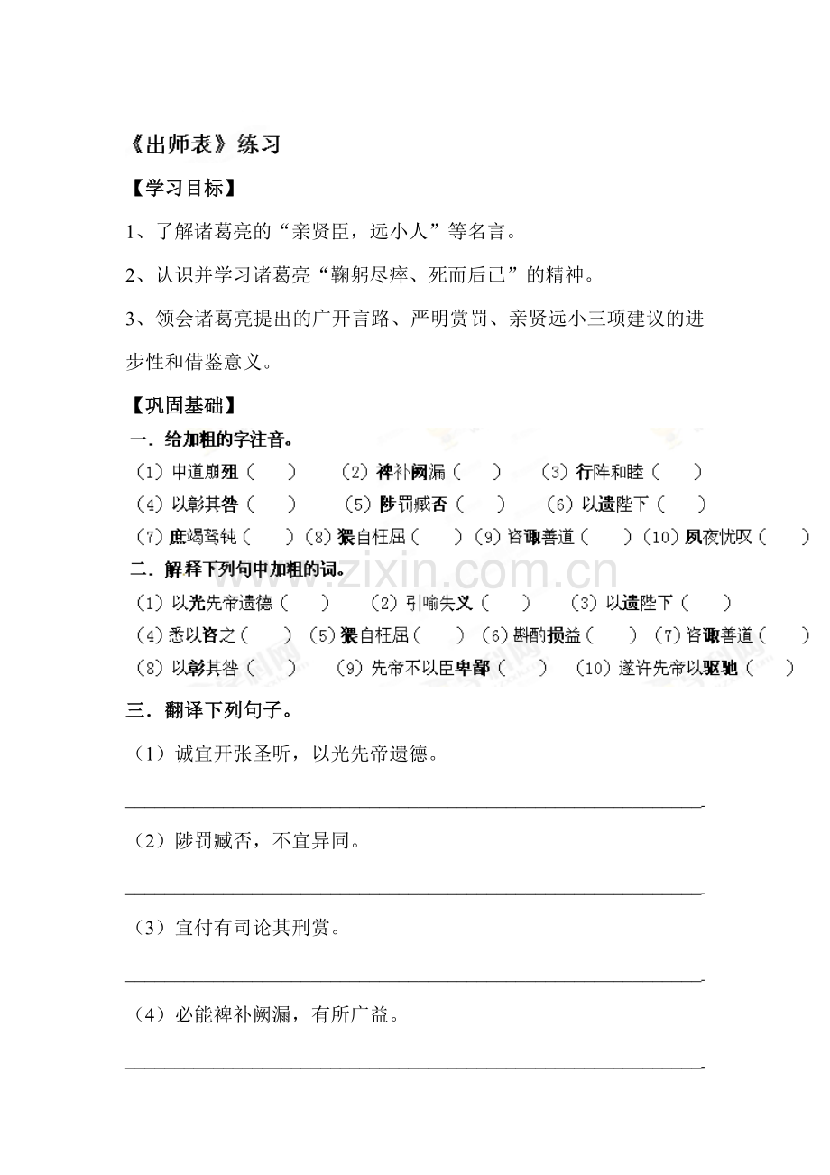 出师表练习.doc_第1页