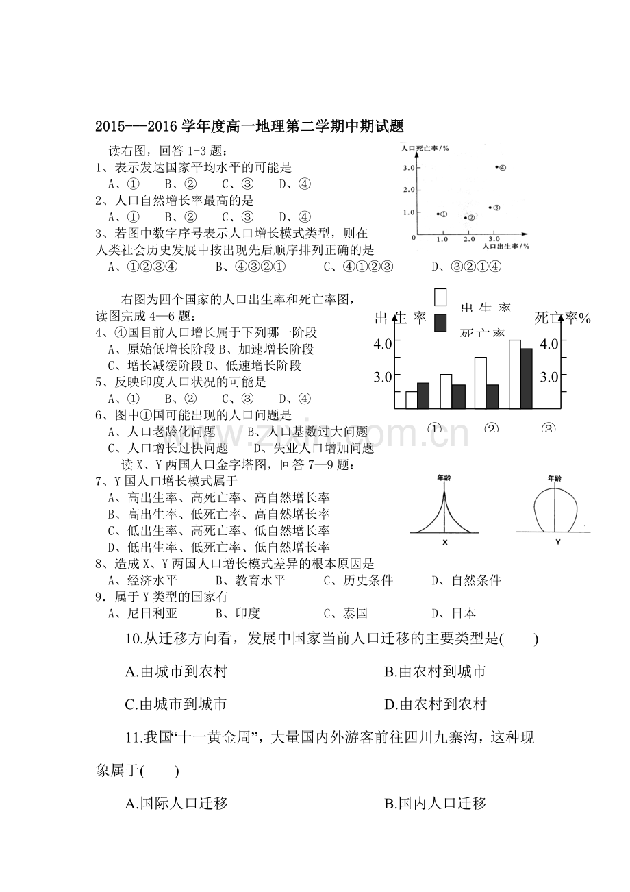 陕西省黄陵中学2015-2016学年高一地理下册期中测试题2.doc_第1页