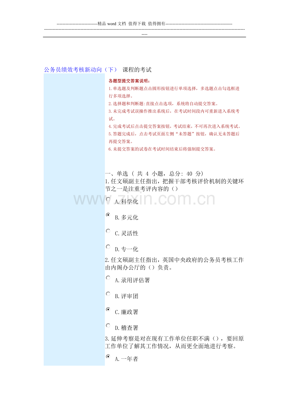 公务员绩效考核新动向(下)-课程的考试..doc_第1页