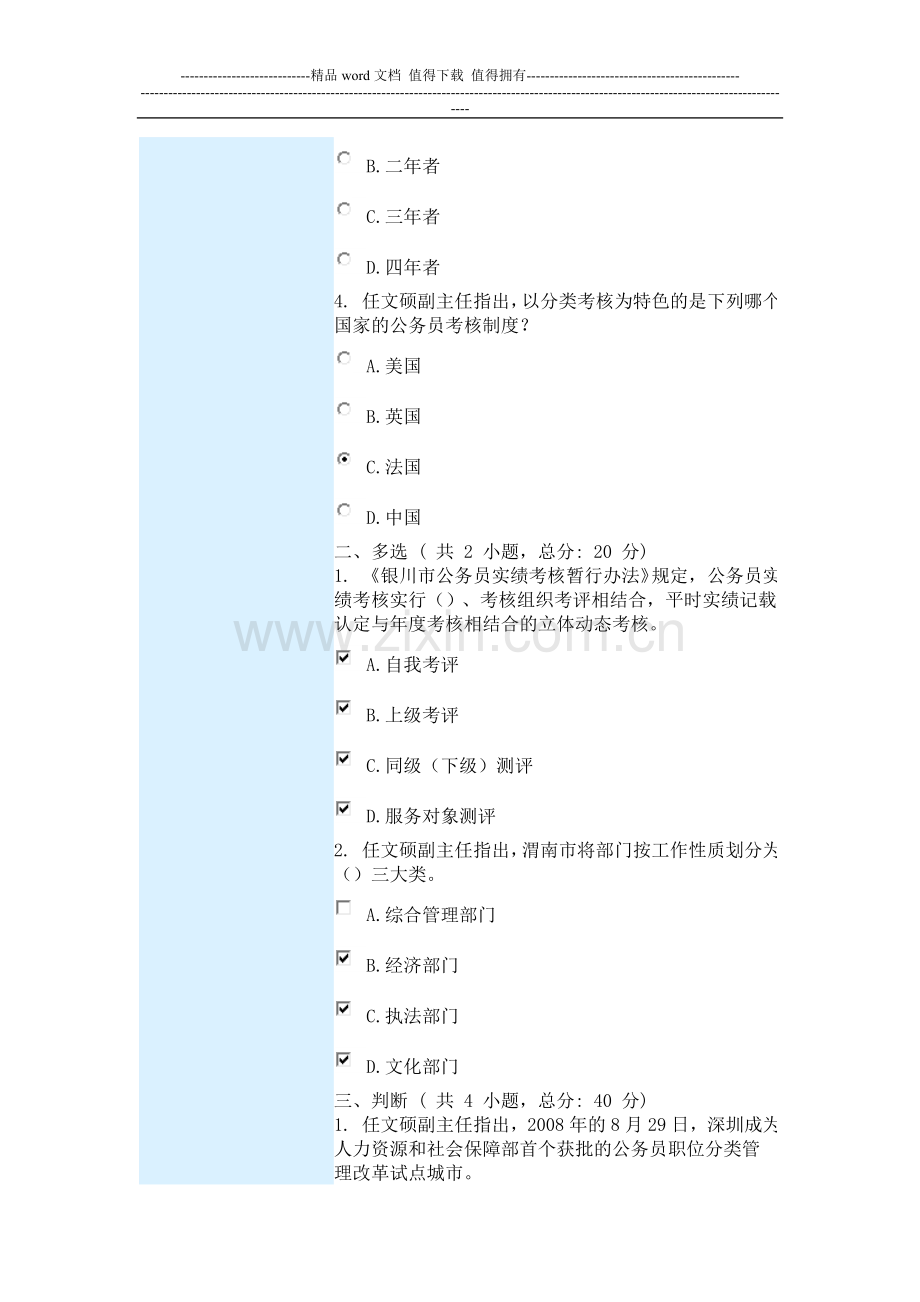 公务员绩效考核新动向(下)-课程的考试..doc_第2页