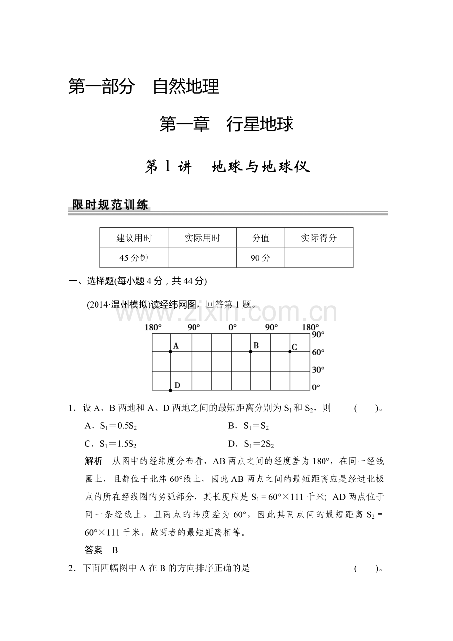 高三地理知识点限时规范复习训练卷3.doc_第1页